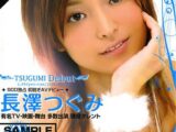 【AIリマスター】TSUGUMI Debut 長澤つぐみ