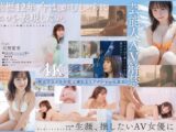 芸能人 矢埜愛茉 AV DEBUT【圧倒的4K映像でヌク！】