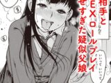 パパ活