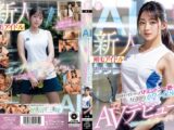 新人 剛毛アイドルAI 国体まで行くほどバドミントン一筋の圧倒的カワイイ18歳。初めてのえっちでイキまくりAVデビュー 本望きらり