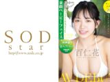 【特典映像付き】空を飛べるほど気持ちいいセックスをしてみたい 百仁花(もにか) AV DEBUT