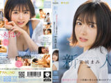 新人 週刊誌のグラビアで話題の美女が決意のAVデビュー 茉城まみ