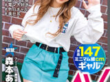 ストリート・クイーン AV debut！！ 森本あやめ（22）フリーター ＃街の視線を集める路上の女王をAV撮影！