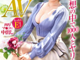 「実は、妄想の中で1000人とヤリました･･･」四六時中オナニーに耽る 超・妄想癖人妻 35歳 日賀絢音 AVデビュー