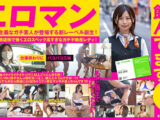 明るい顔して精飲マゾビッチ。お金よりSEXしたくてAVに来たどすけべフッ軽シロウトちゃん。 東京 世田谷 ■■■商店街 不動産営業2年目 ごっくん大好き美島由紀さん（仮名・23歳）仕事終わりに1泊2日AVデビュー