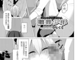 贖罪少年