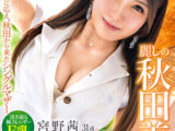 麗しの秋田美人 彼氏のNTR願望に応え、秋田から来たシングルマザー 透き通る極スレンダーE乳 宮野茜 31歳 AVデビュー